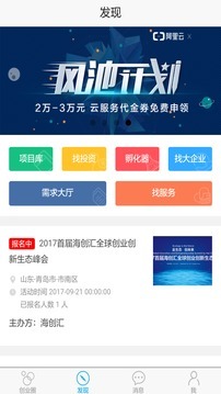 海创汇安卓版下载指南 v1.1.33版本开启高效创业空间服务